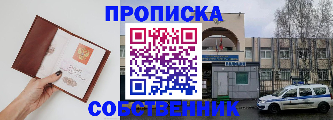 прописка ребенка в Ак-Довураке