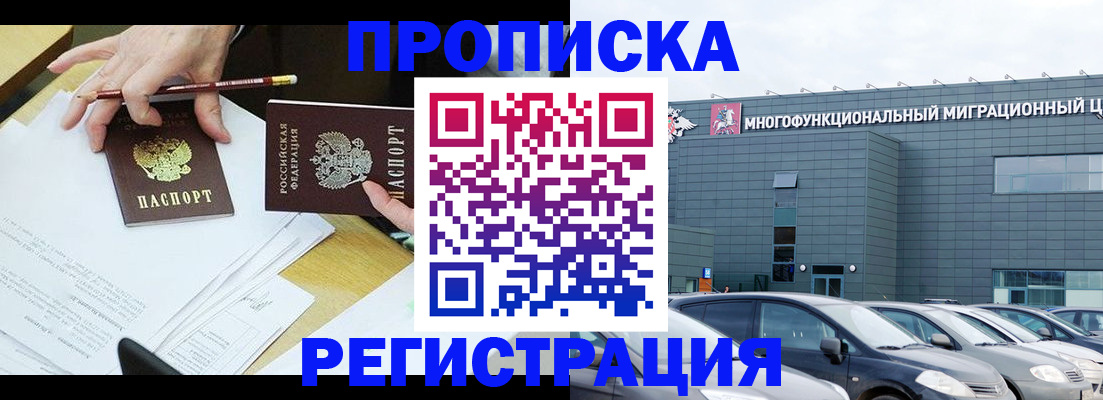 временная прописка в Ак-Довураке