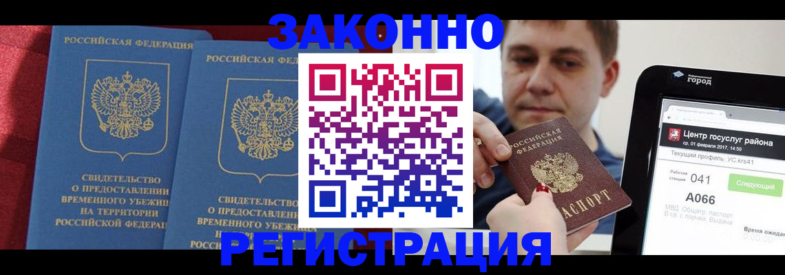 временная регистрация госуслуги в Ак-Довураке