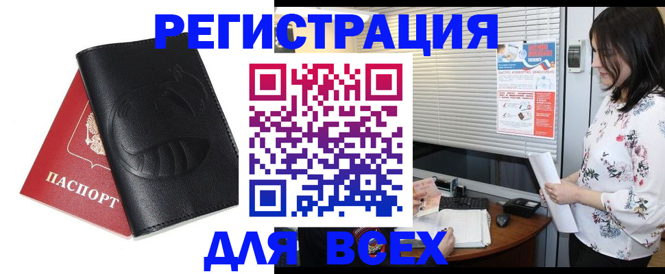 прописка для военкомата в Ак-Довураке