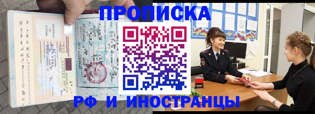 прописка законно в Ак-Довураке